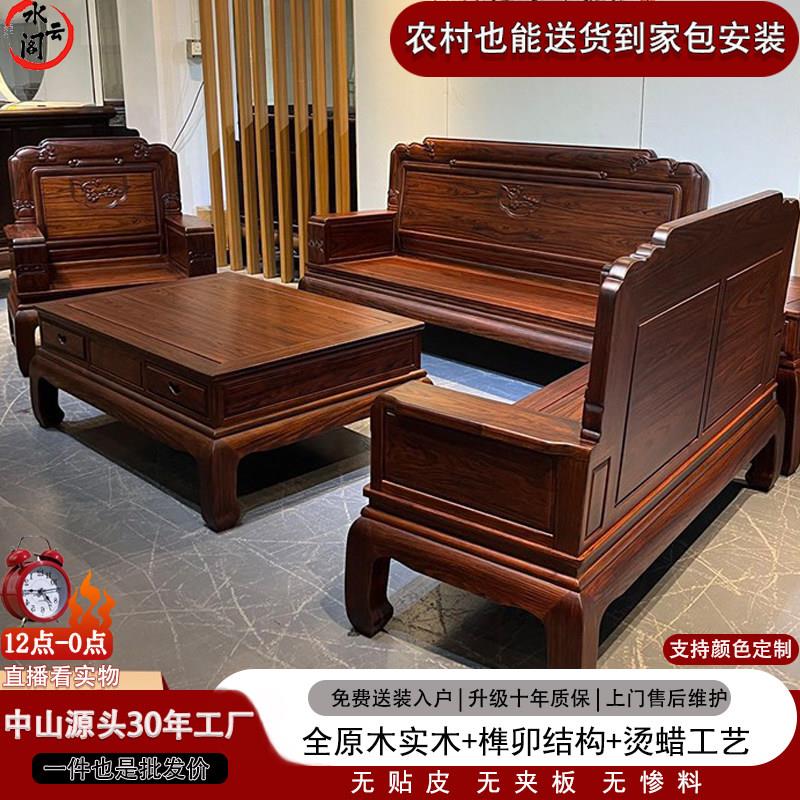 荣华沙发阔叶色全实木中式花梨木新中式冬夏两用客厅全套红木家具