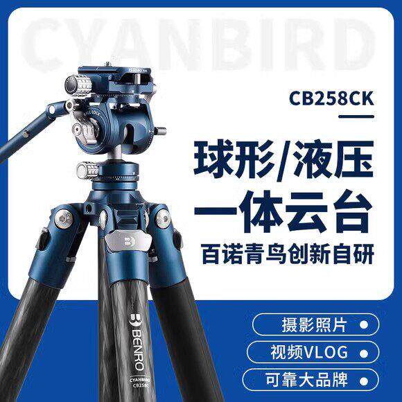 BENRO百诺青鸟碳纤维三脚架SPRO CB259AFK/CFK微单眼相机反相机可