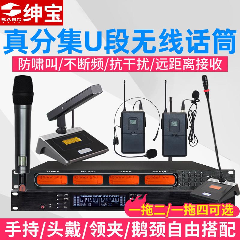 绅宝 无线话筒一拖二/四/八专业真分集U段领夹手持头戴家用麦克风