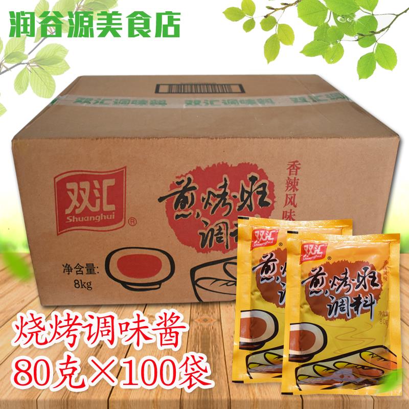 河南双汇煎烤旺调料 80g*100袋 香辣风味 刷酱烤香肠蘸料烧烤酱料