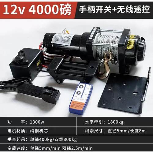 12v/24v4000磅4500磅车载电动绞盘12v/24v越野自救牵引吊机卷扬机