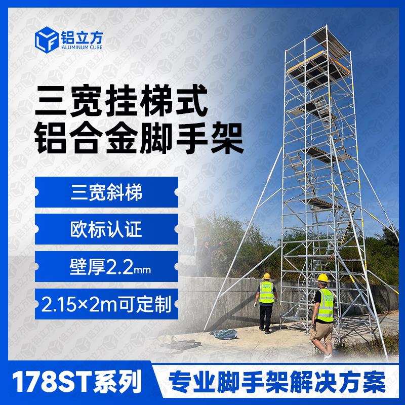 现货脚手架全套家用装修工程工地施工移动活动铝合金架子厂家直销
