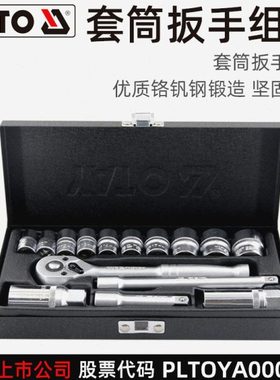 易尔拓3/8”套筒扳手组套15件棘轮扳手中飞铁盒汽修工具 YT-38631