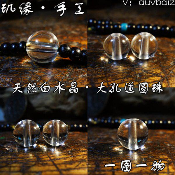 玑缘 手工白水晶圆珠对珠腰珠散珠多宝配珠桶珠隔珠顶珠菩提配饰