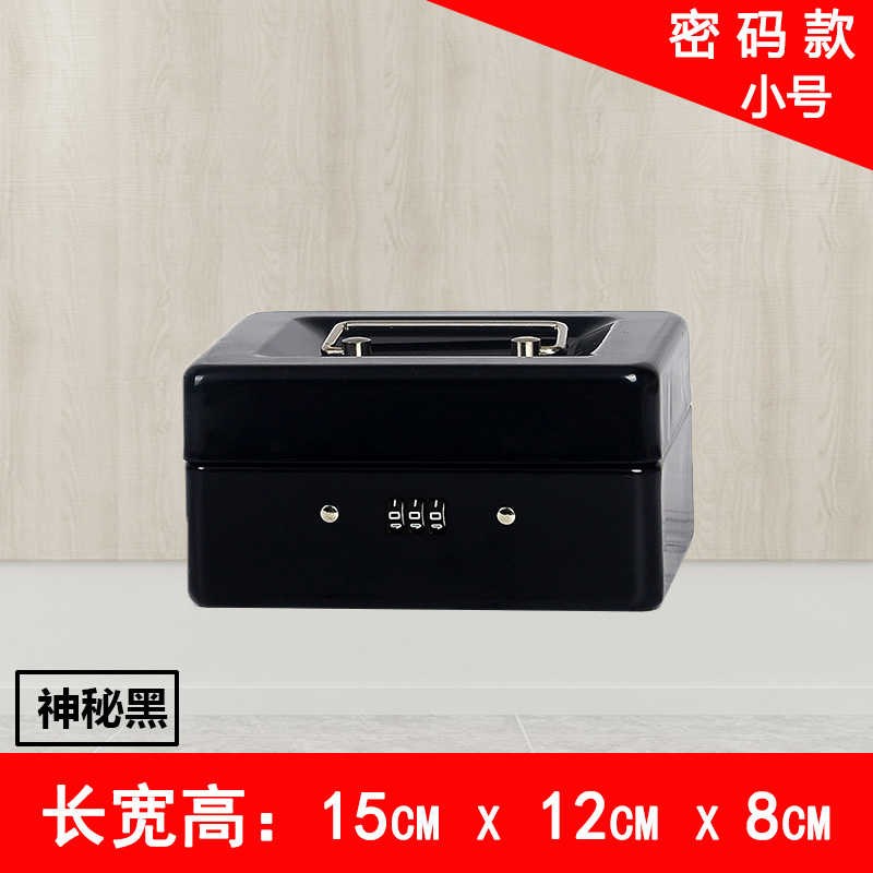 小盒子带锁铁盒密码收纳r盒杂物储物密码箱钱箱首饰保险盒零钱箱