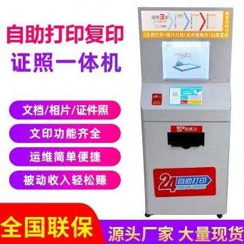 无人自助扫码收费打印复印文档照片一体机照相学校小区医院机柜,办公设备/耗材/相关服务,自助照片打印,淘宝优惠券,粉丝福利购,淘宝优惠卷