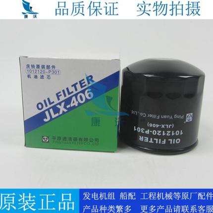 原装平原机油滤芯JLX-406适配五十铃700P机油滤清器1012120-P301
