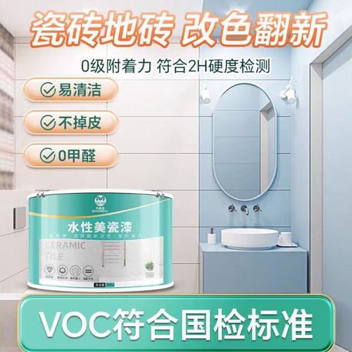 水性瓷砖改色漆卫生间厕所地面翻新改造玻璃专用防水亮光哑光涂层