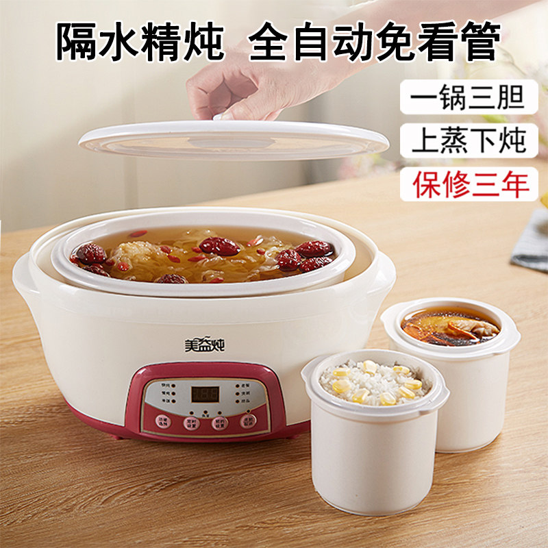 美益炖隔水炖电炖盅煲汤炖汤锅家电炖锅/煲汤锅/电炖