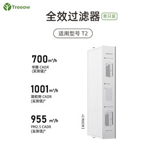 树新风 空气净化器滤芯y 全效过滤器 适用型号T2