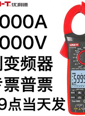 优利德UT206B大电流1000A真有效值UT207B数字钳形表UT208B变频器