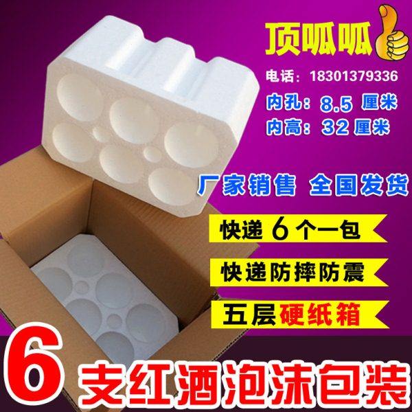 顶呱呱6支红酒泡沫箱包装配套加厚5层纸箱快递打包防摔碎定制纸箱