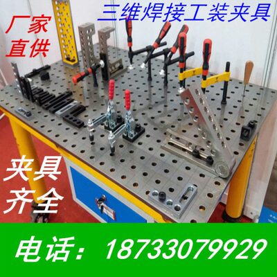 铸铁二三维柔性焊接工装夹具组合多功能平台多孔定位机器人工作台