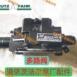 道依茨法尔拖拉机原厂原装 件704多路阀分配器