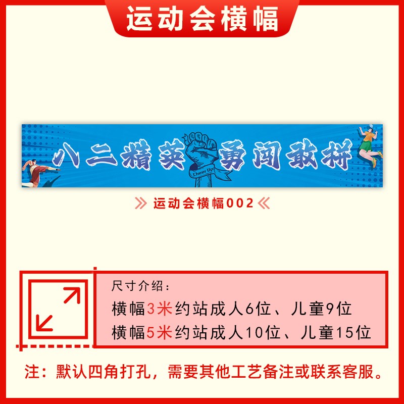 哪咤主题运动会道具入场s创意班级横幅定制户外装饰开幕式进场标