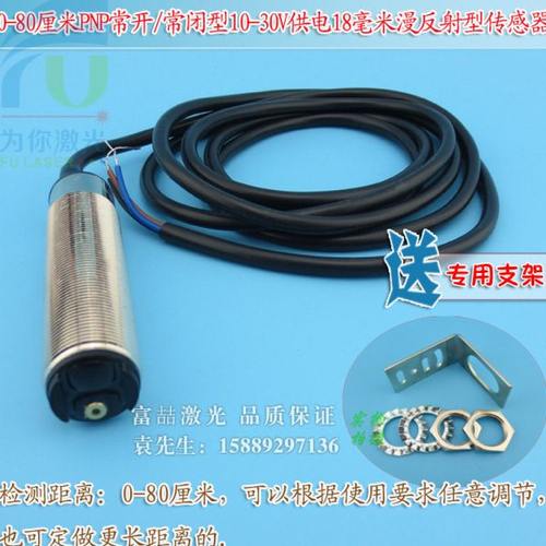 0-80厘米PNP型10-30V供电18毫米漫反射型可见红光激光光电传感器