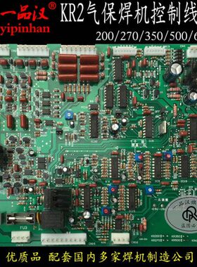 一品汉200/270/350/500/630KR2二保气保焊机控制线路板P板保一年