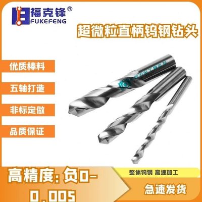 钨钢直柄麻花钻头1.0/1.15/1.2/1.25/1.3/1.35/1.4/1.45/1.5/1.55