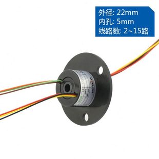 默孚龙滑环内孔5mm外径22mm 2 4 6路每路2A 导电滑环导电环集电环