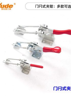 快速夹具 工装紧固 门闩式夹钳 门扣式40324\40334\40344