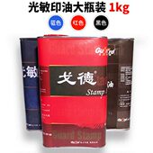 铁桶一公斤戈德光敏印油红色蓝色黑色大桶印油专用印油1000毫升
