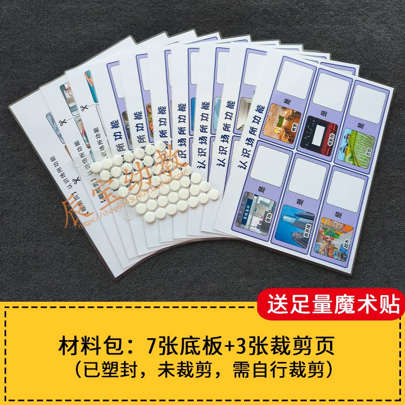 场所功能益智卡片幼儿园小中大z班区域材料发育迟缓干预早教教具
