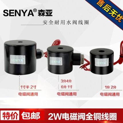 2W全铜线圈水阀电磁阀空气阀线圈带保护铁壳2W160-152W250-2504分