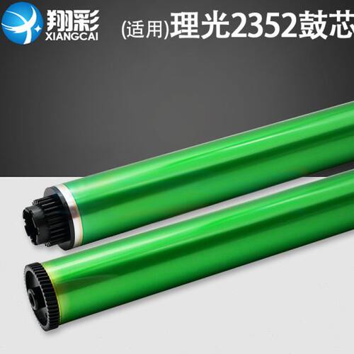 适用 理光MP2352感光鼓芯 Aficio 2852 3352 2553 3053 3350 3351