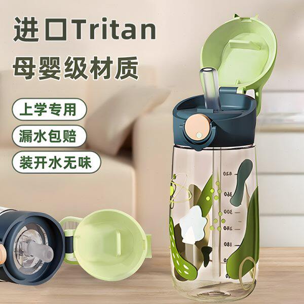 tritan刻度吸管杯幼儿园小孩小学生上学儿童夏天水壶专用夏季水杯