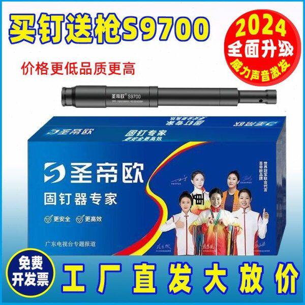 圣帝欧一体钉吊顶一体钉一整箱子弹M6M8送圣帝欧吊顶神器S9900L - 实物图