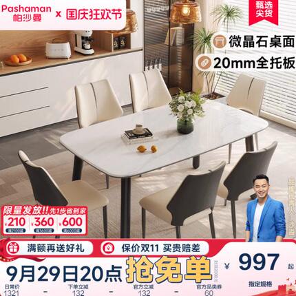帕沙曼微晶石餐桌椅组合现代简约2024新款家用小户型长方形饭桌子