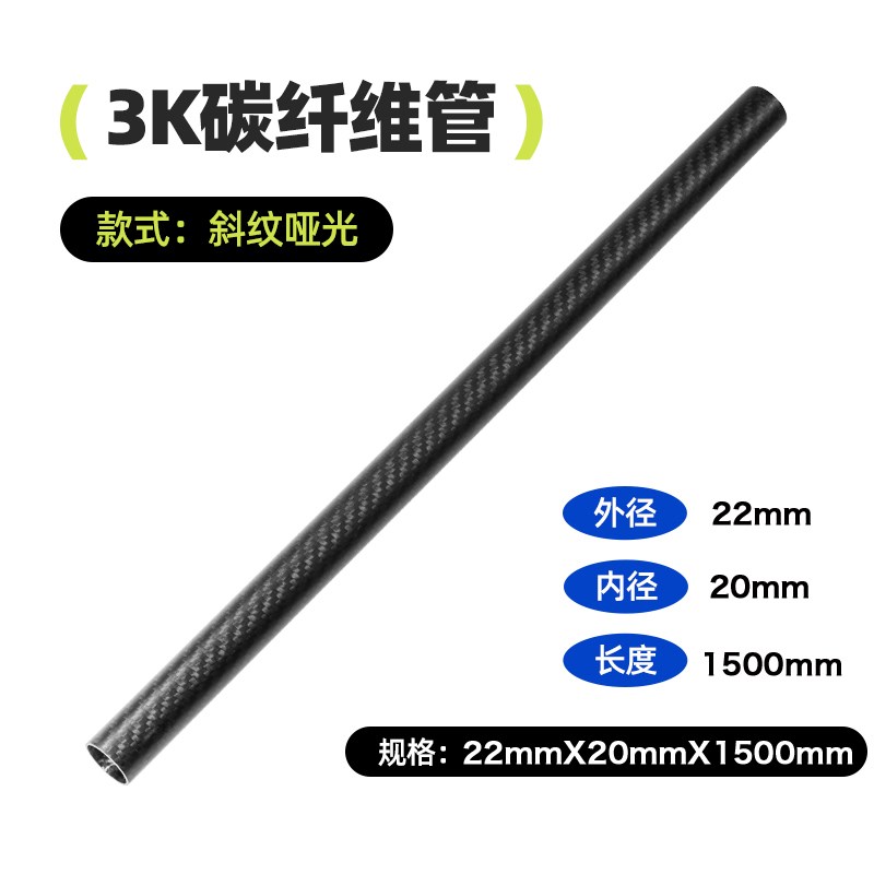 3K高强度碳纤维管壁厚1MtM长度1500mm型定制管材超轻硬新材料管子