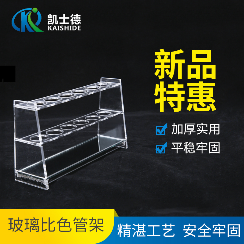 有机玻璃比色管架子10m 25 50 100ml 6孔12孔试管架 实验室收纳架