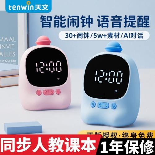 天文语音AI智能闹钟人教同步讲解学生儿童时间管理器充电计时对话