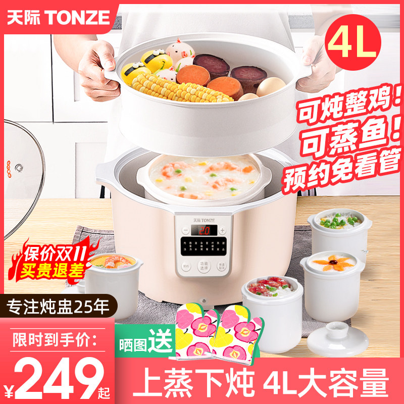 天际4L电炖炖锅陶瓷煲汤锅家用电炖锅/煲汤锅/电炖