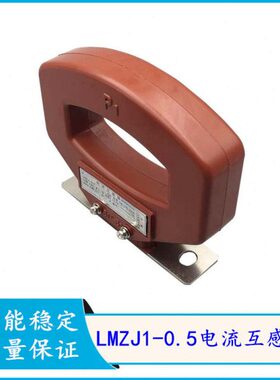 LMZJ1-0.5 LMZ1 5000/5A 6000/5 8000/5 10000/5 0.5级电流互感器