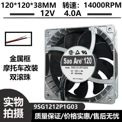 三洋9SG1212P1G03/G01/G06 12V 4A 12038铝合金耐高温暴力风扇