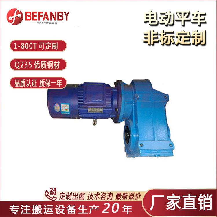 轨道电动平车抱轴式减速机防爆电器滑触线轨道十字转换接头减速机