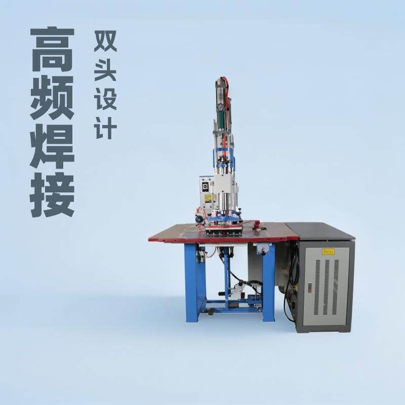 PET吸塑包装高频熔接机PVC软管塑料管材焊接机增压式高周波压花