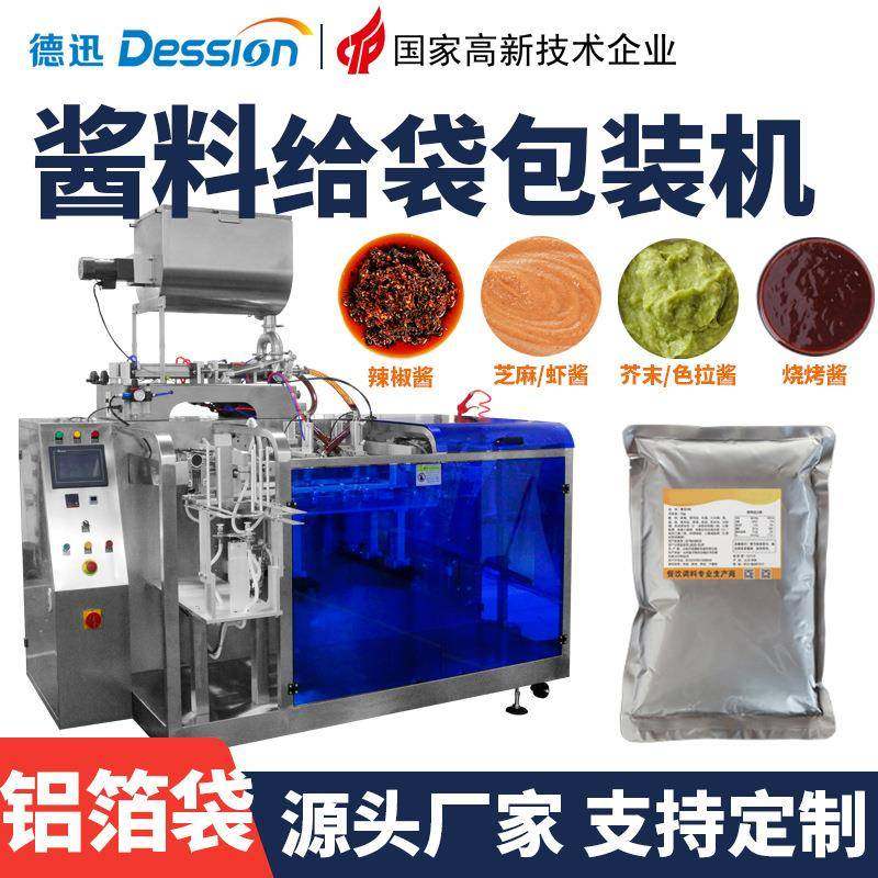 全自动铝箔袋酱料包装机商用预制袋拌饭汁牛肉原汤卤水包装机械,五金/工具,其他机械五金,淘宝优惠券,粉丝福利购,淘宝优惠卷