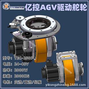 国产亿控AGV舵轮卧式舵轮-250P行走机器人重载驱动轮2000KG