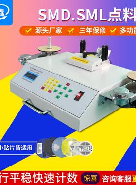 smt物料点料机全自动SMD零件计数器点数设备料盘点机IC点数器侧漏