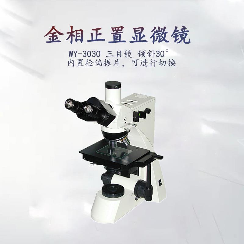 厂家直销L3030透反射显微镜相显微镜显微镜