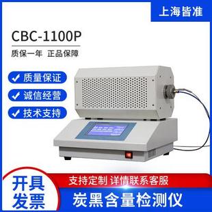 20炭黑含量测试仪 T3515 CBC 1100高温热解～1100℃GB