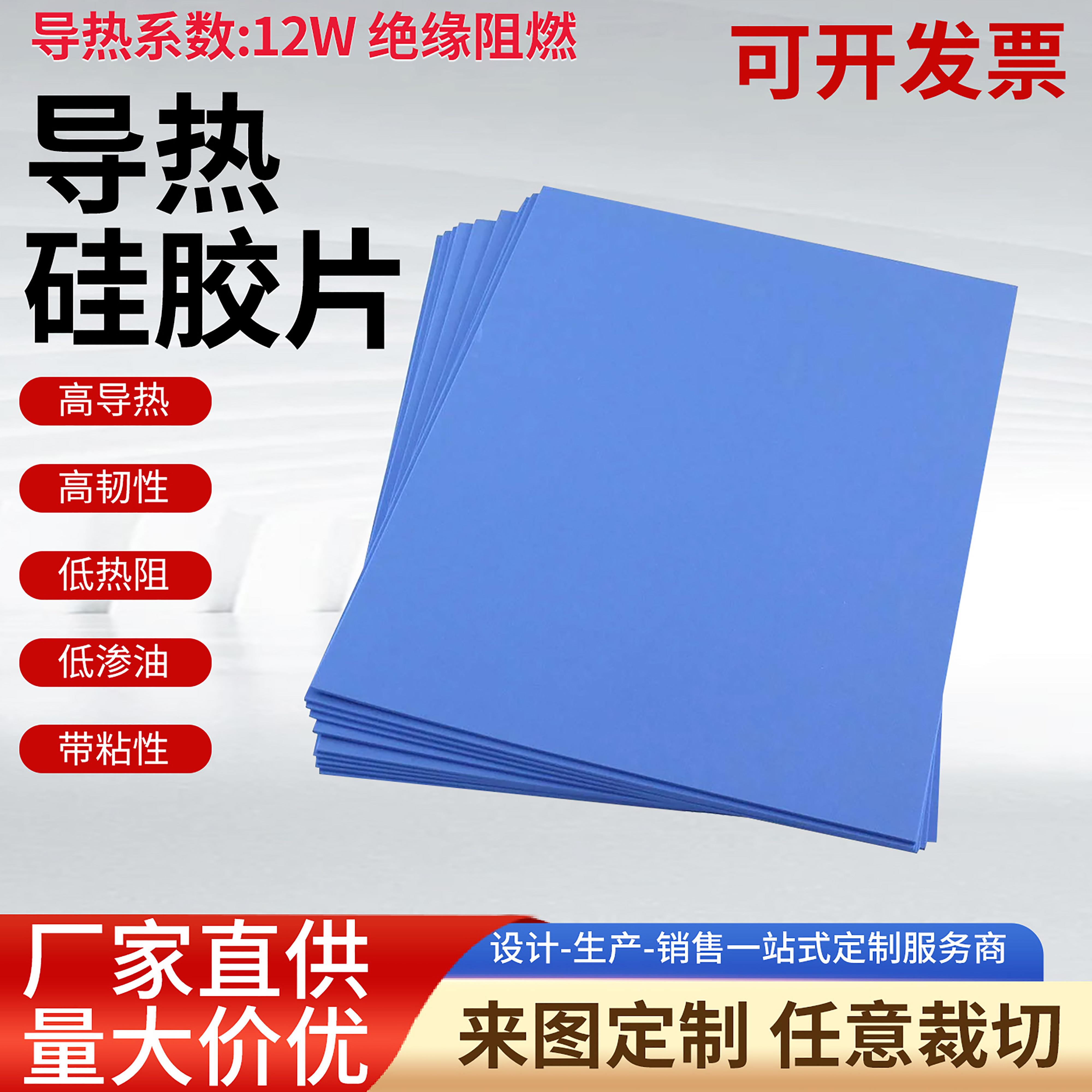 12W/10W/8W高导热矽胶片高端电子设备专用材料导热绝缘阻燃贴片