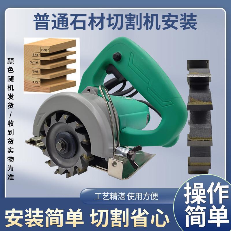 木工平口开槽刀石材切割机手提开槽机安装使用灯线开槽锯片寿材刀