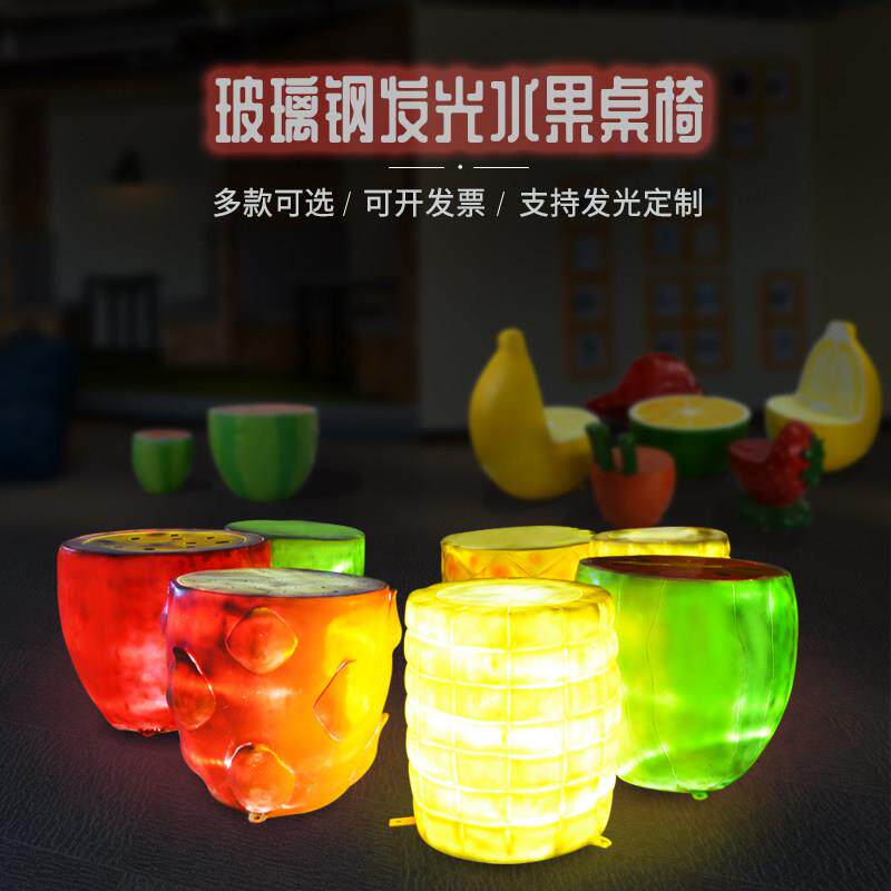 发光水果蔬菜休闲椅子玻璃纤维坐椅凳子座凳雕塑户外景观装饰品摆