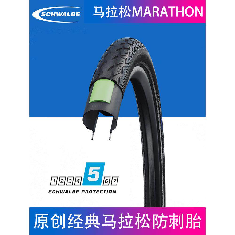 世文马拉松防爆轮胎自行车防爆轮胎26英寸27.5山地车轮胎700C公路