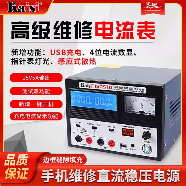 金卡思1505Td经典手机维修直流稳压电源15V2A5A电流表4位数字显示