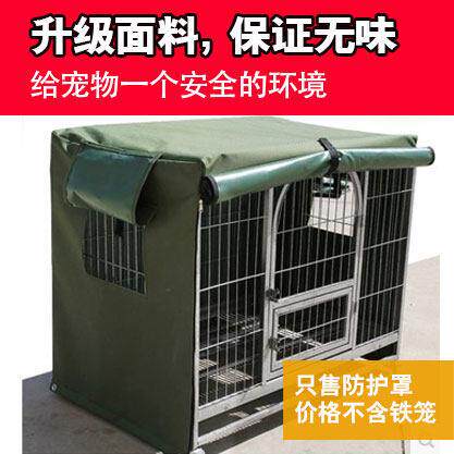 定做帆布户外狗笼子罩子防雨遮阳宠物笼罩子狗笼罩子室内防冻保暖